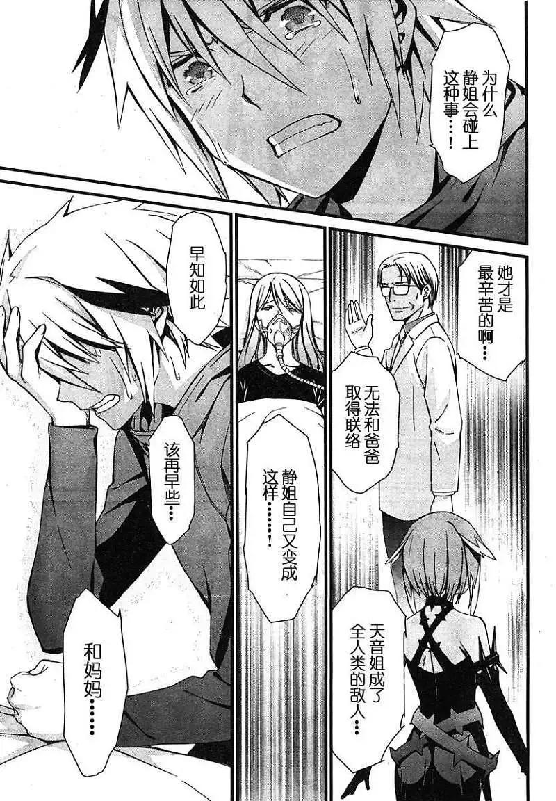 《World Embryo救世之茧》第080回 第15页