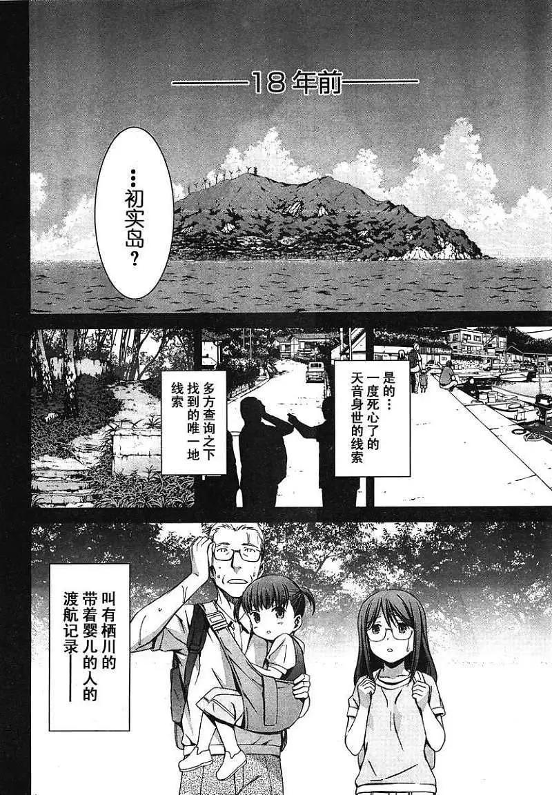 《World Embryo救世之茧》第080回 第22页