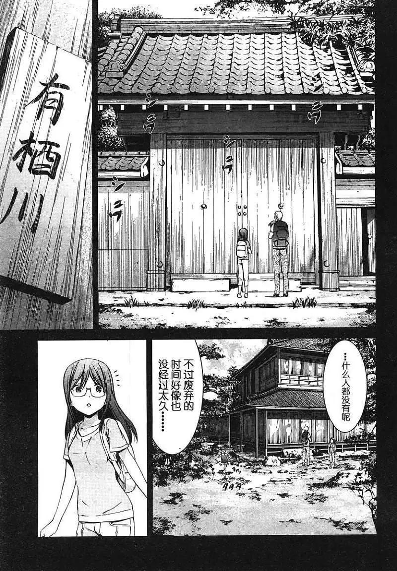 《World Embryo救世之茧》第080回 第23页