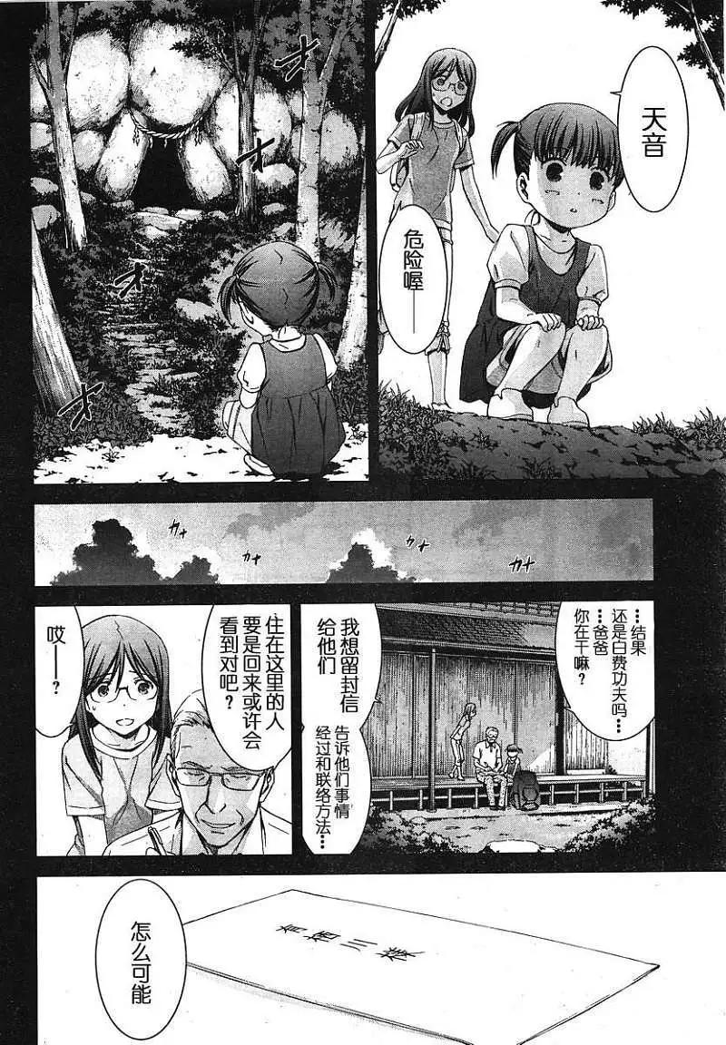 《World Embryo救世之茧》第080回 第24页