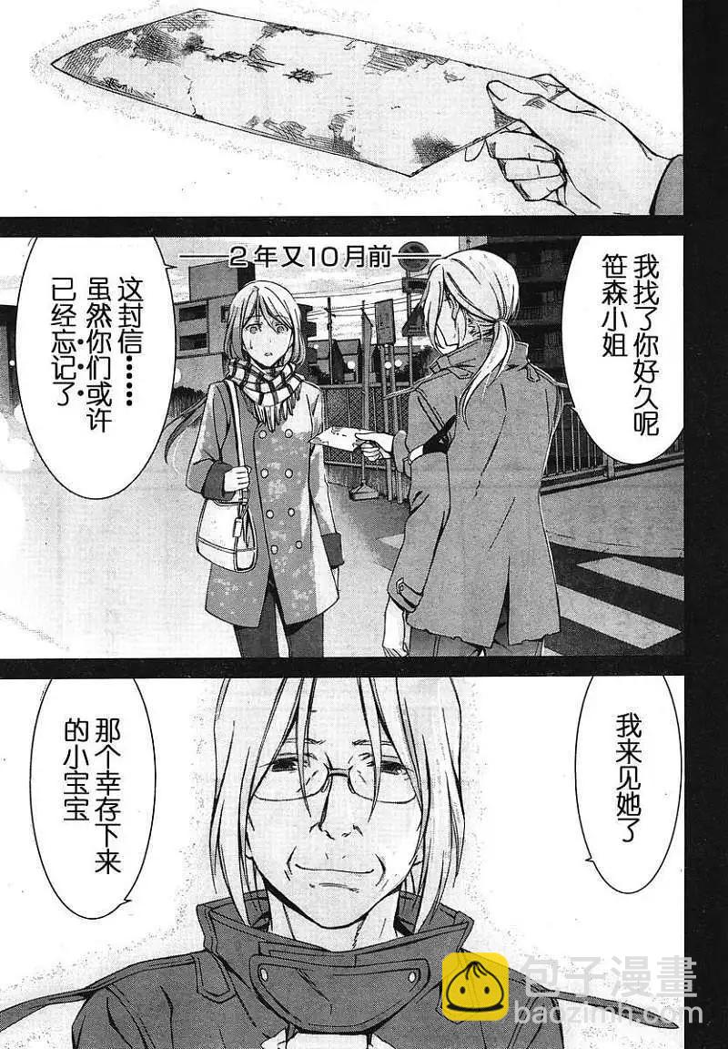 《World Embryo救世之茧》第080回 第25页