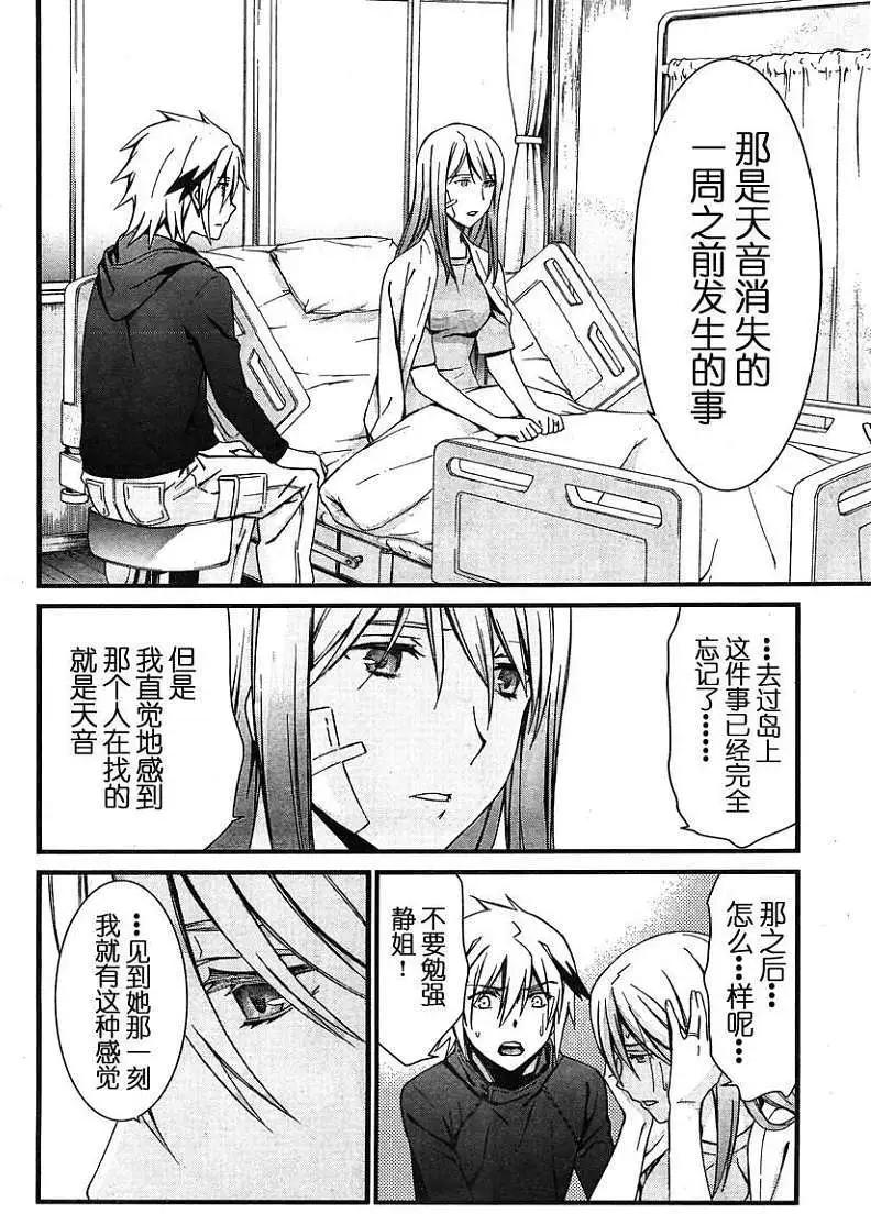 《World Embryo救世之茧》第080回 第26页