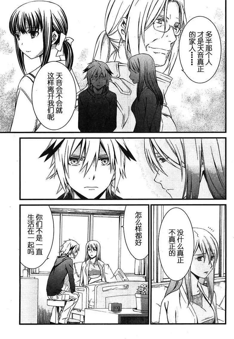 《World Embryo救世之茧》第080回 第27页