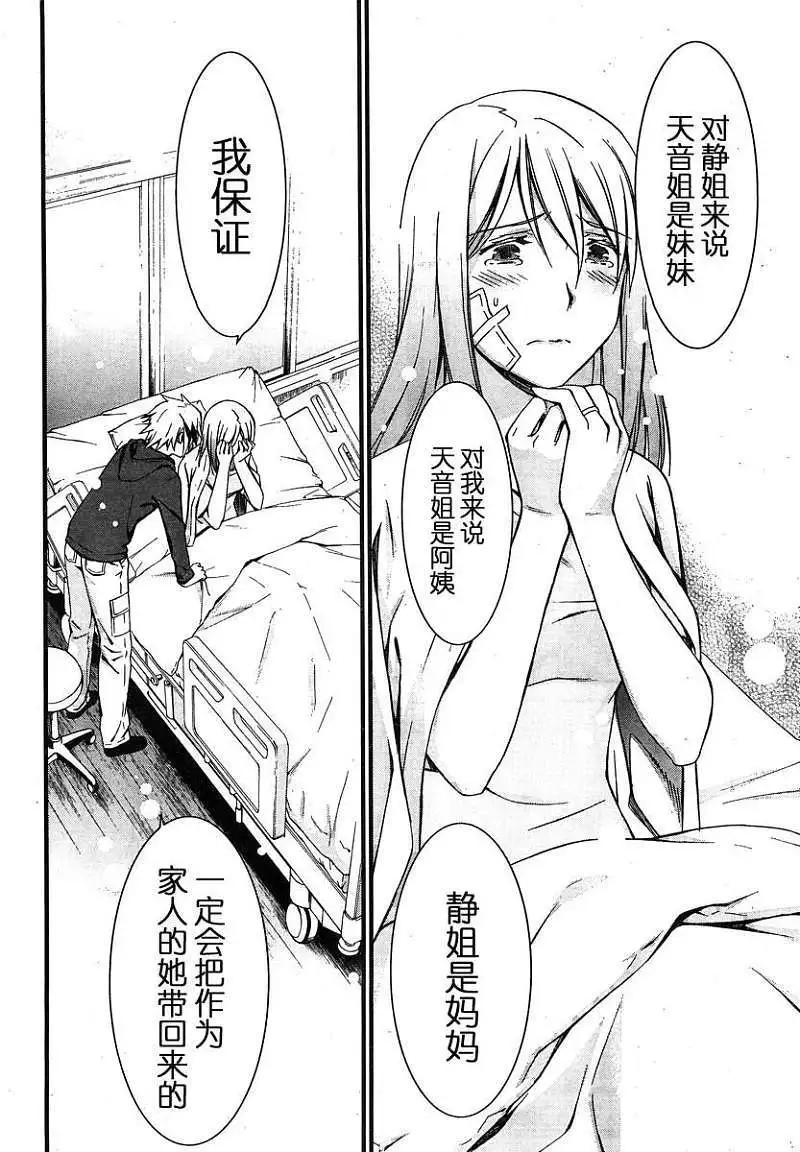 《World Embryo救世之茧》第080回 第28页