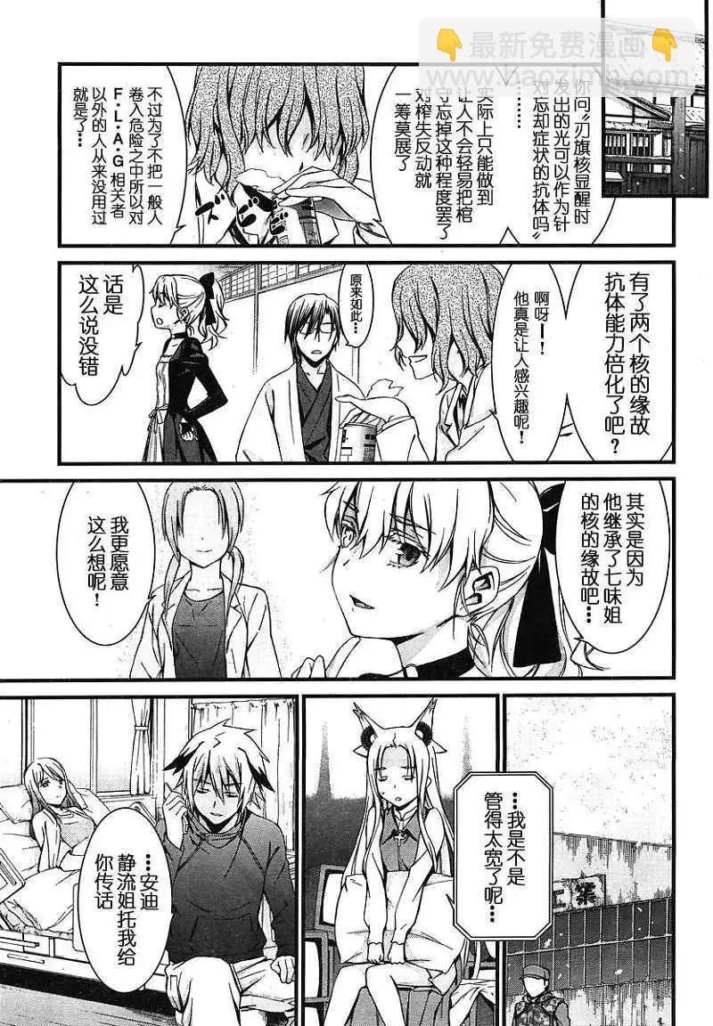 《World Embryo救世之茧》第080回 第29页