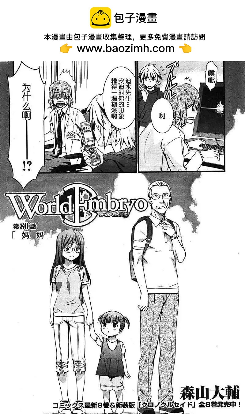 《World Embryo救世之茧》第080回 第2页