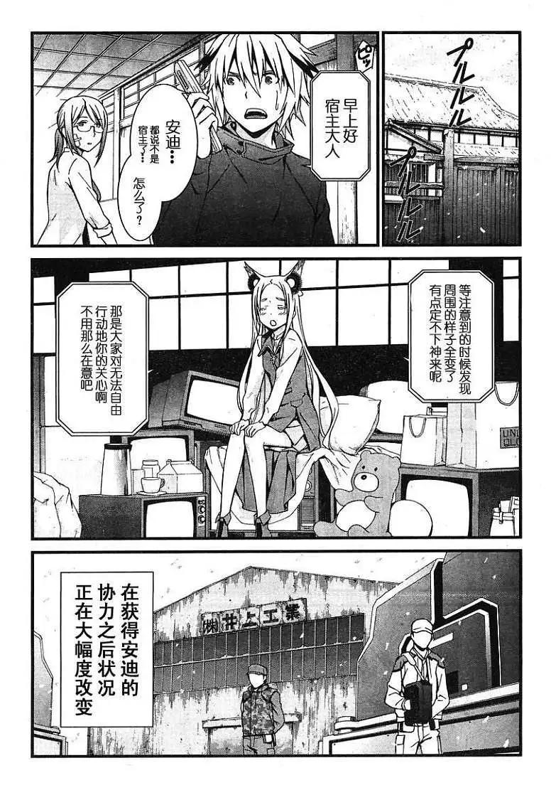 《World Embryo救世之茧》第080回 第3页