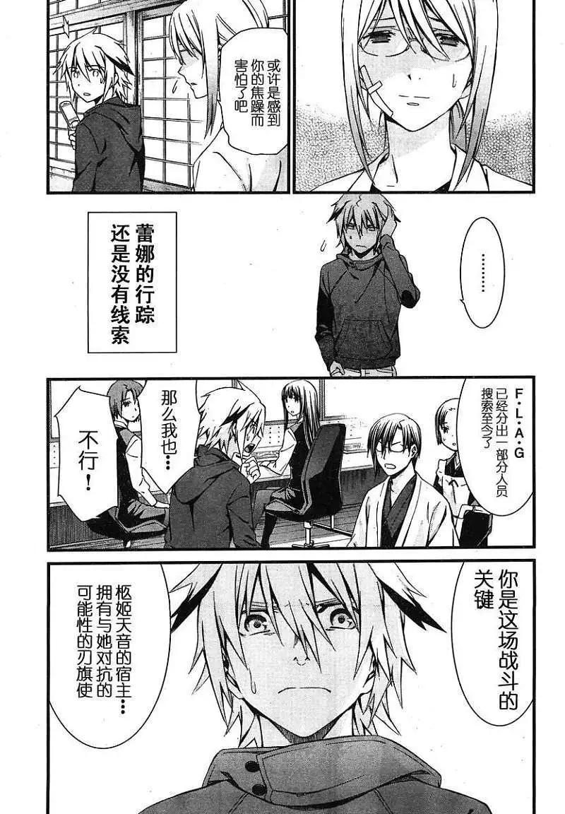 《World Embryo救世之茧》第080回 第5页