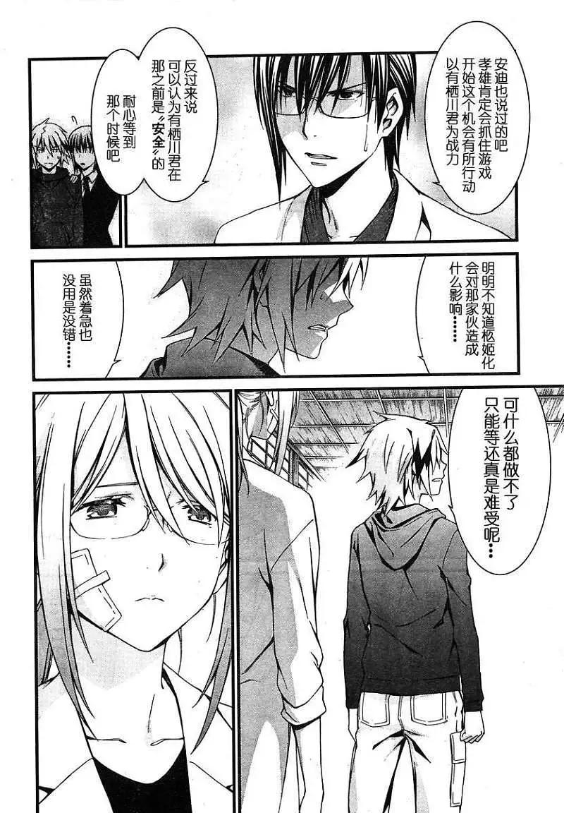 《World Embryo救世之茧》第080回 第6页