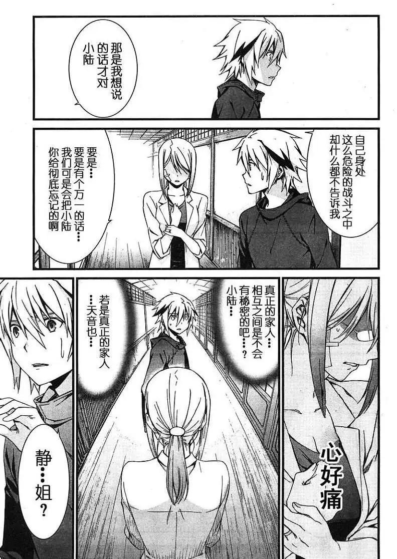 《World Embryo救世之茧》第080回 第7页