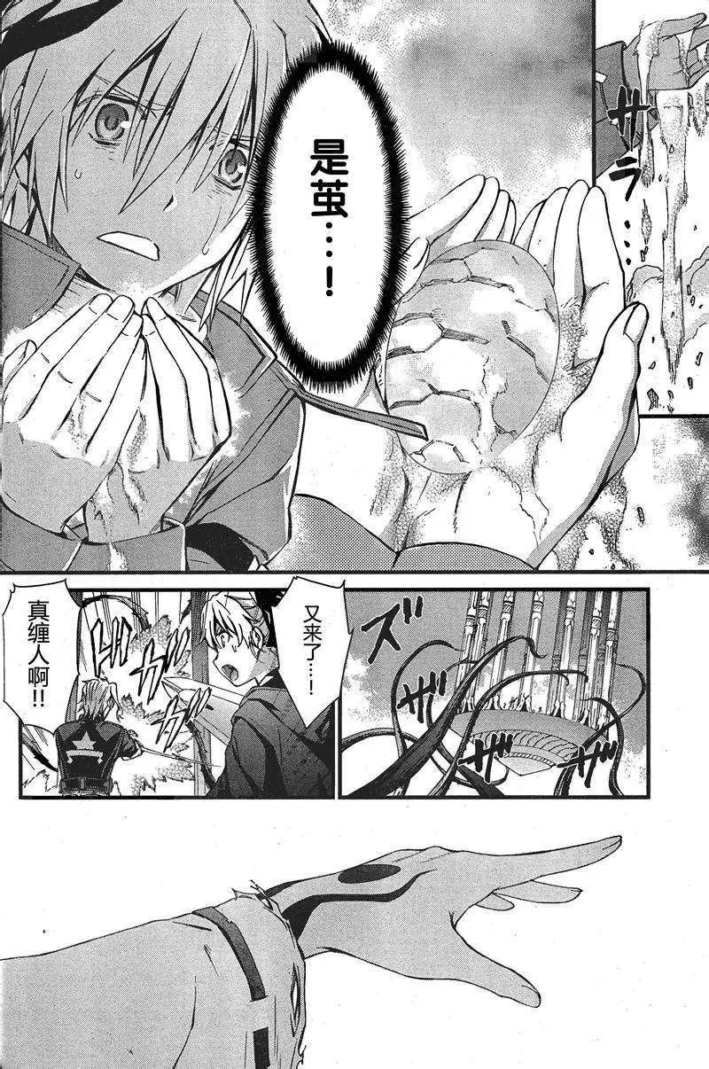 《World Embryo救世之茧》第087回 第10页
