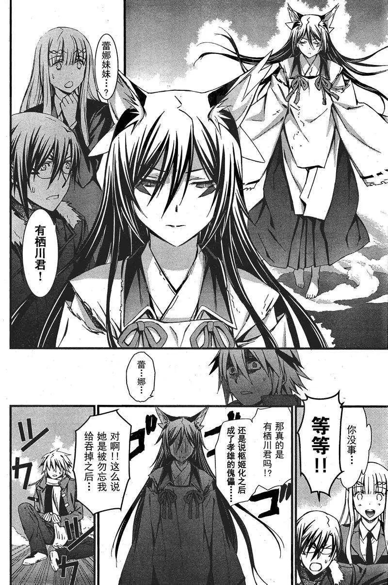 《World Embryo救世之茧》第087回 第12页