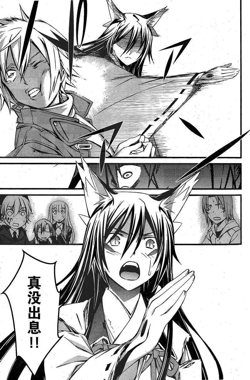 《World Embryo救世之茧》第087回 第13页
