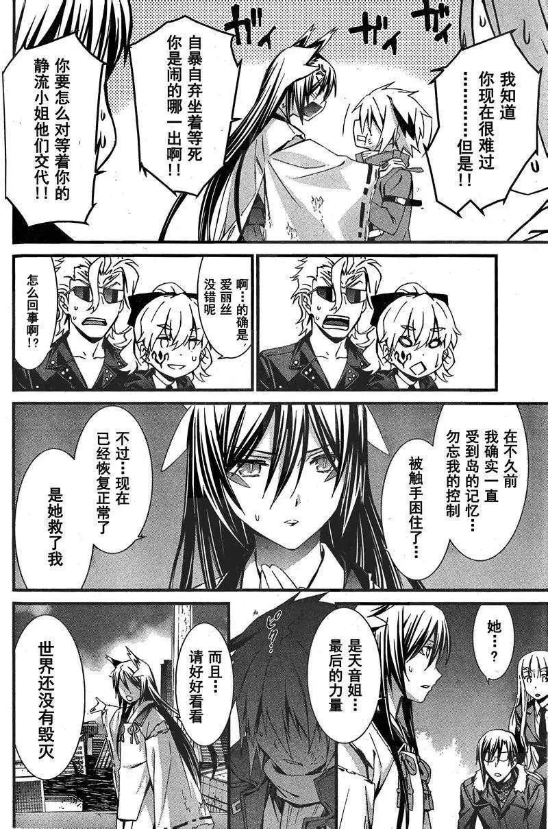 《World Embryo救世之茧》第087回 第14页