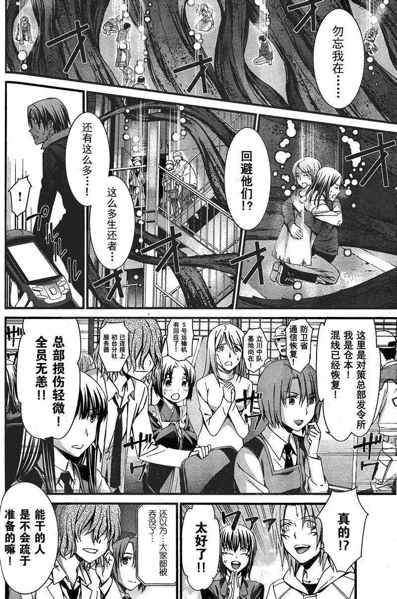 《World Embryo救世之茧》第087回 第16页