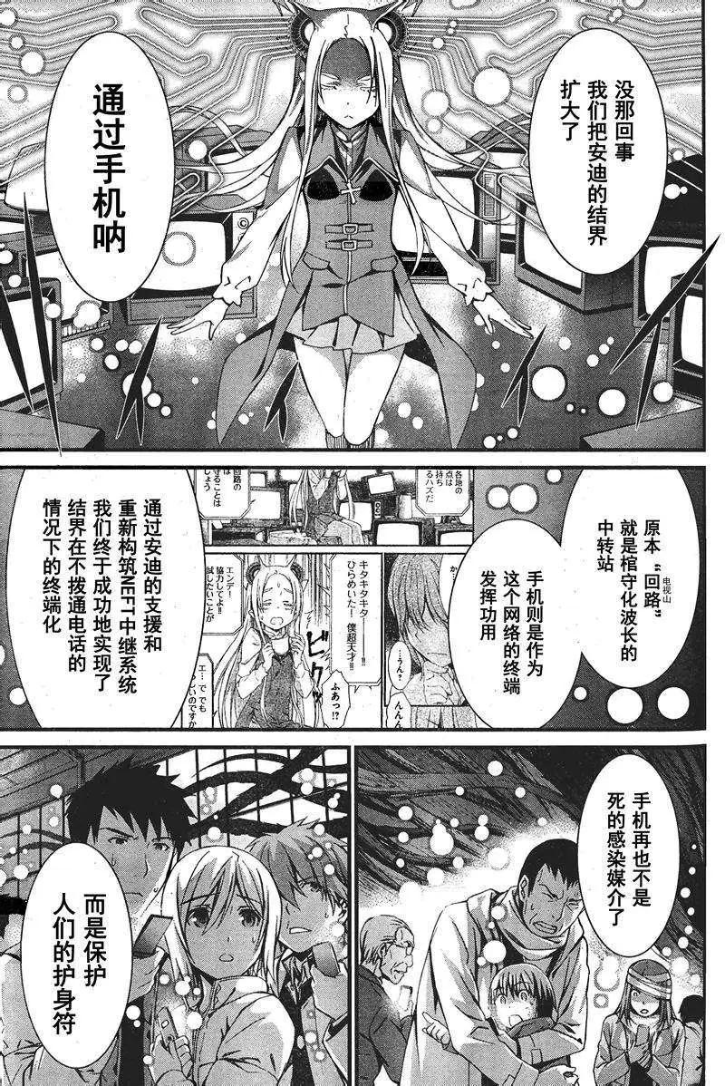 《World Embryo救世之茧》第087回 第17页