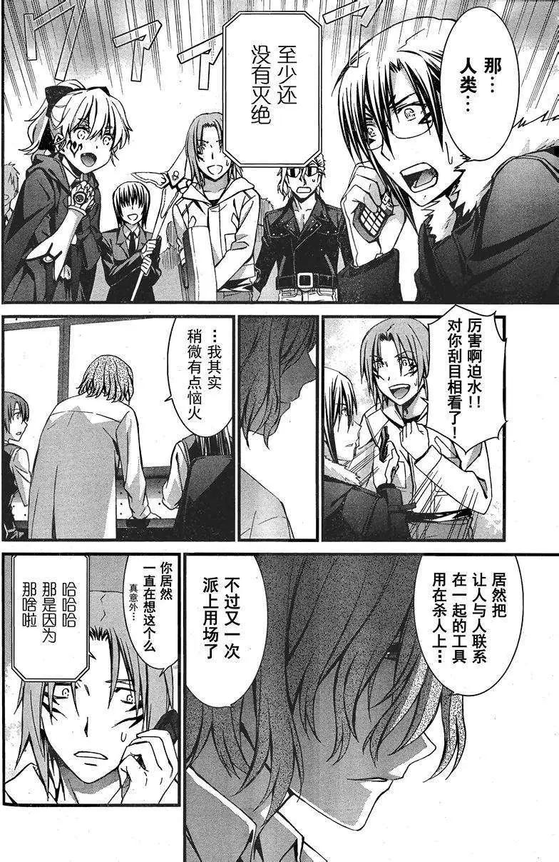 《World Embryo救世之茧》第087回 第18页