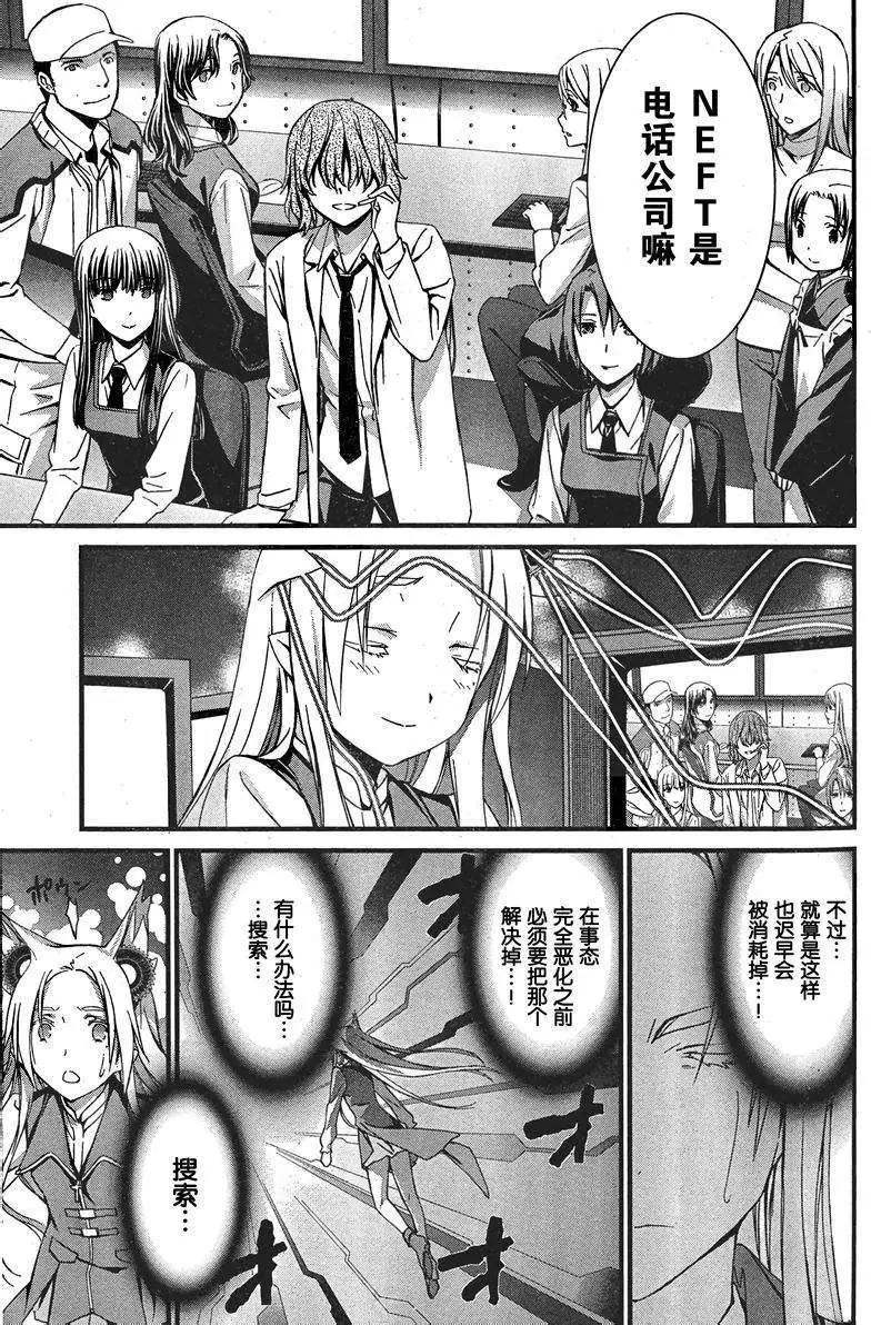 《World Embryo救世之茧》第087回 第19页