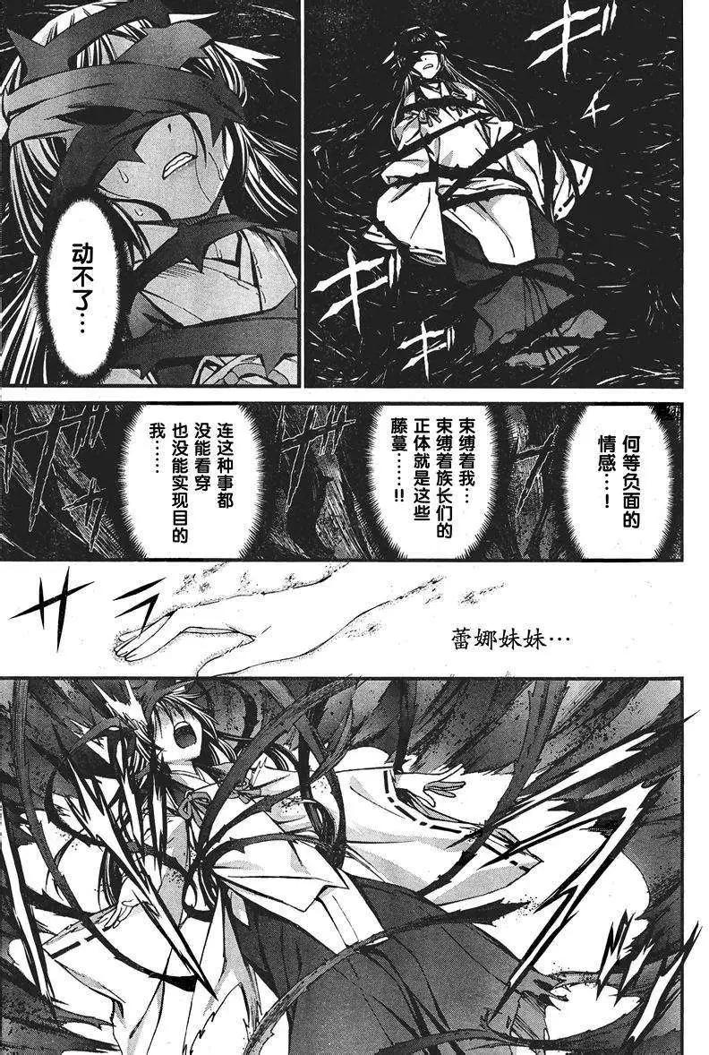 《World Embryo救世之茧》第087回 第1页