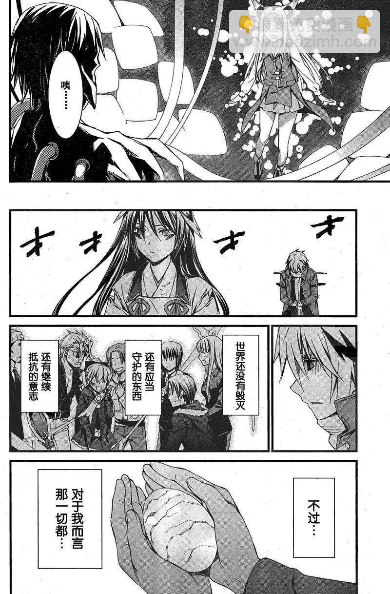 《World Embryo救世之茧》第087回 第20页