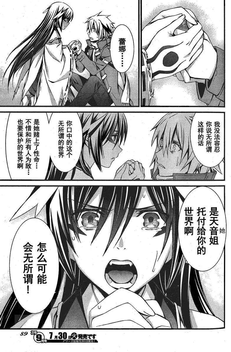 《World Embryo救世之茧》第087回 第21页