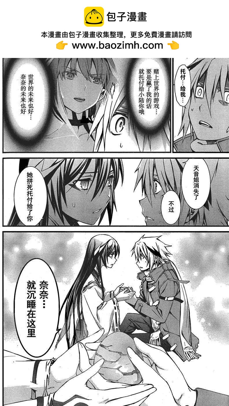 《World Embryo救世之茧》第087回 第22页