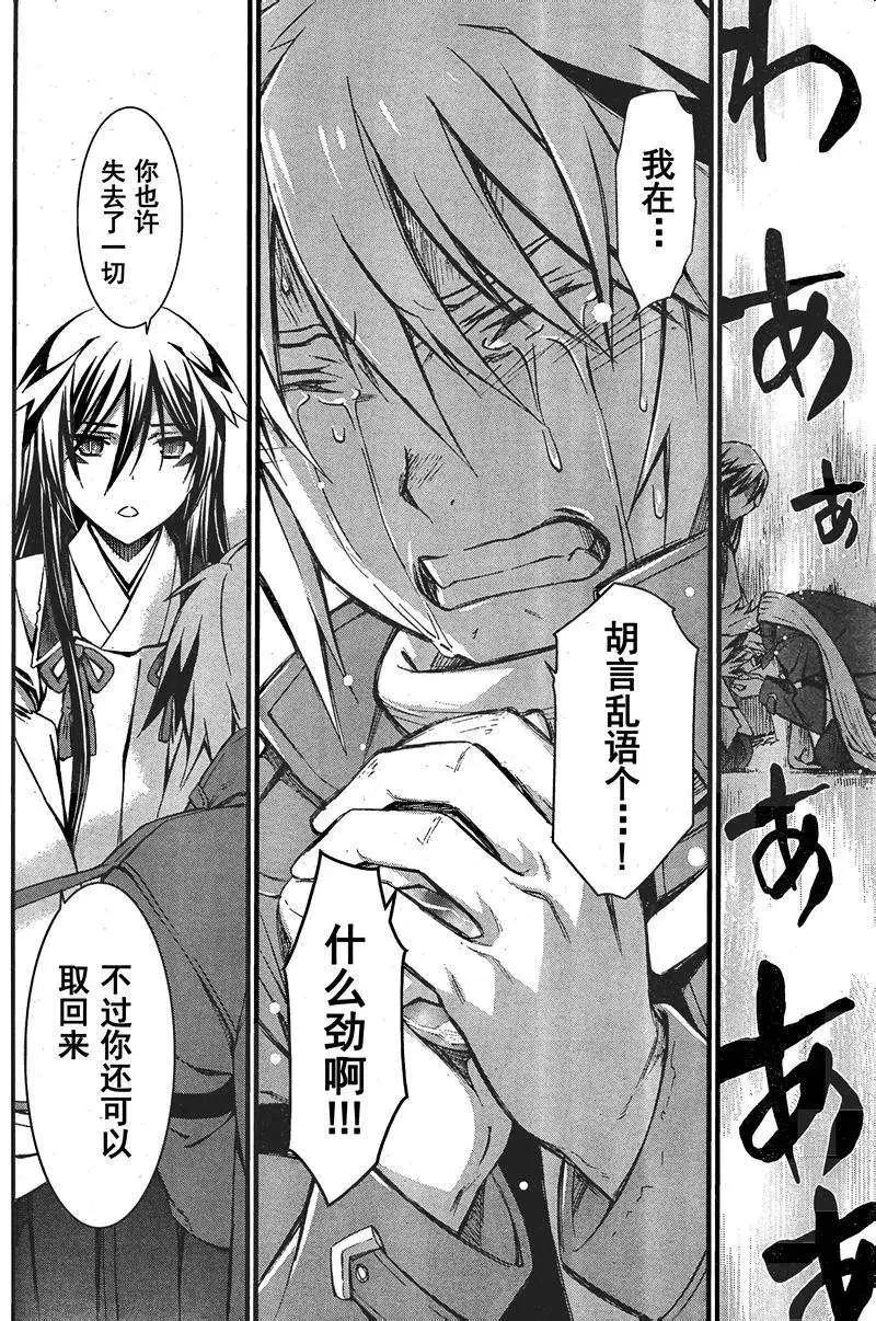 《World Embryo救世之茧》第087回 第24页