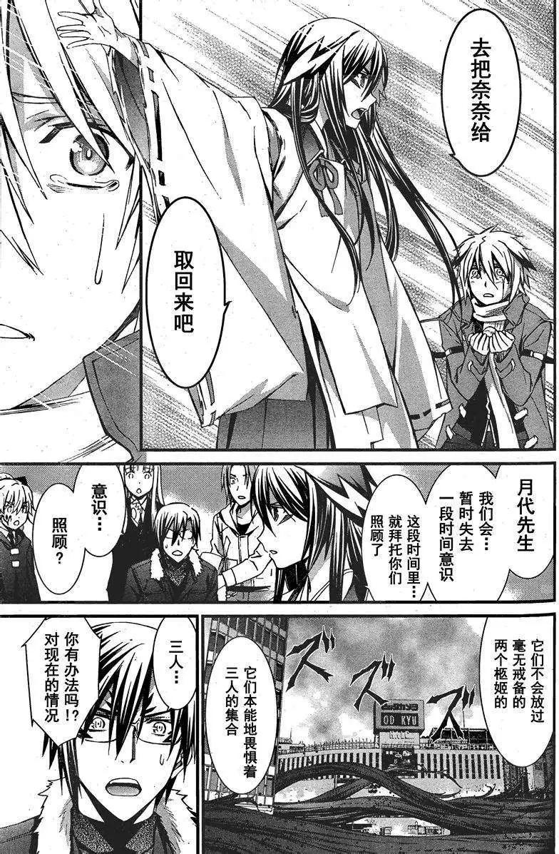 《World Embryo救世之茧》第087回 第25页
