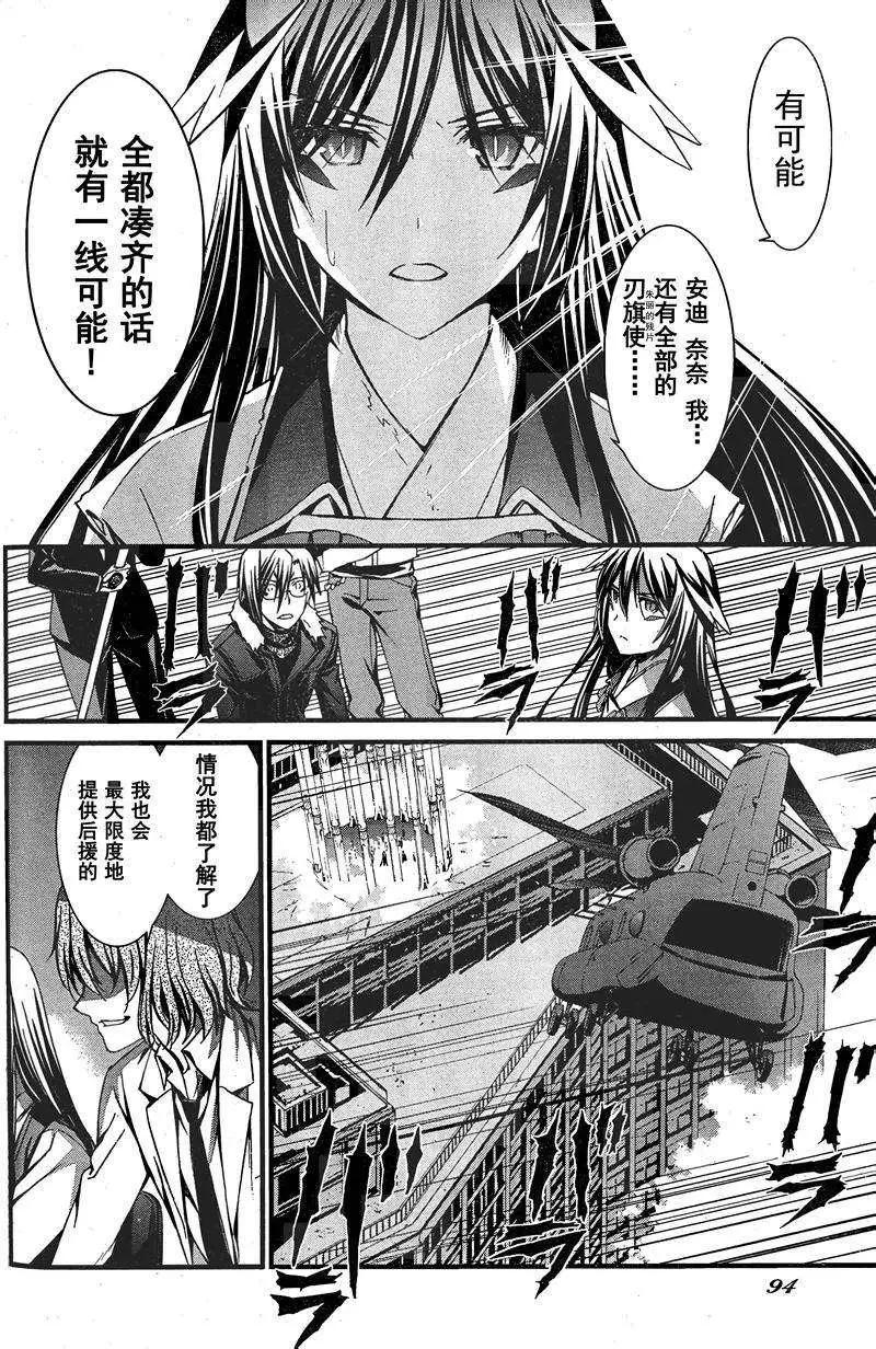 《World Embryo救世之茧》第087回 第26页