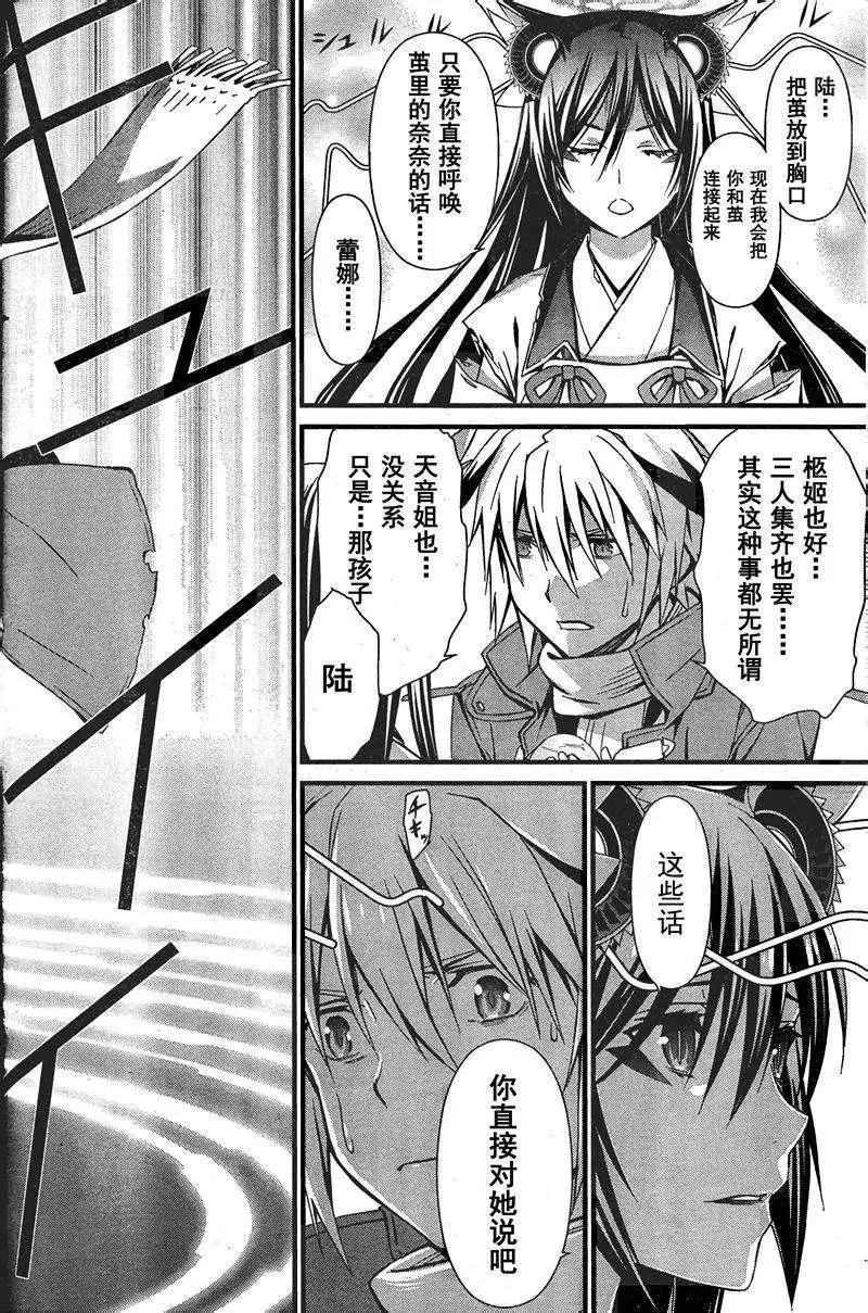 《World Embryo救世之茧》第087回 第28页