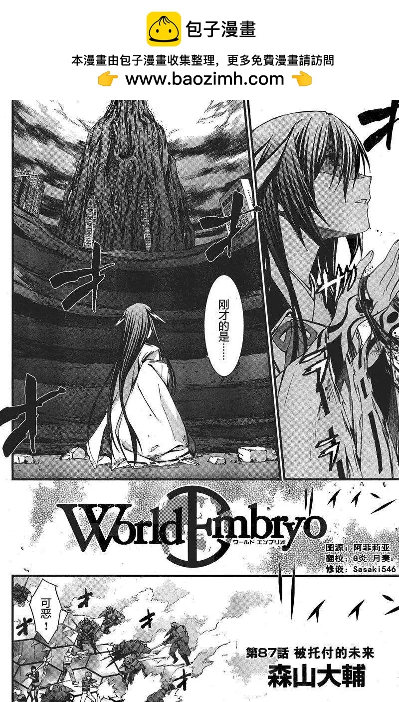 《World Embryo救世之茧》第087回 第2页
