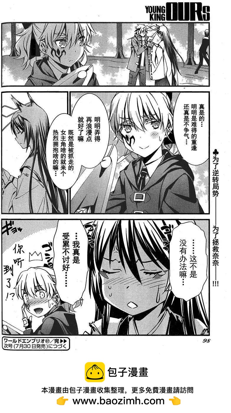 《World Embryo救世之茧》第087回 第30页