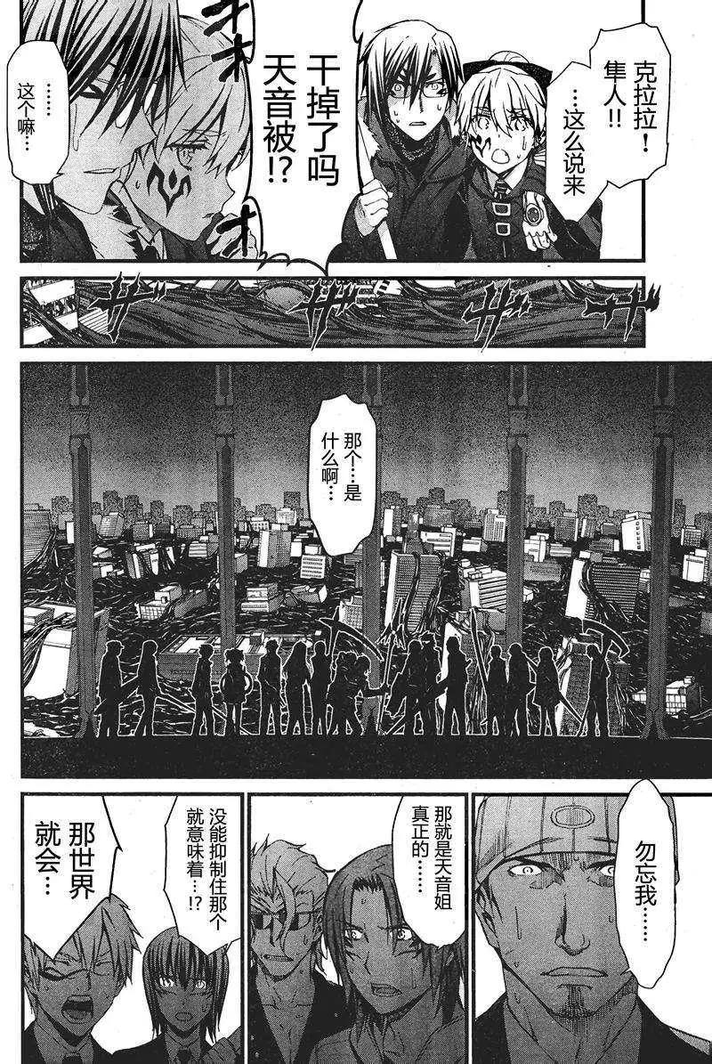 《World Embryo救世之茧》第087回 第4页