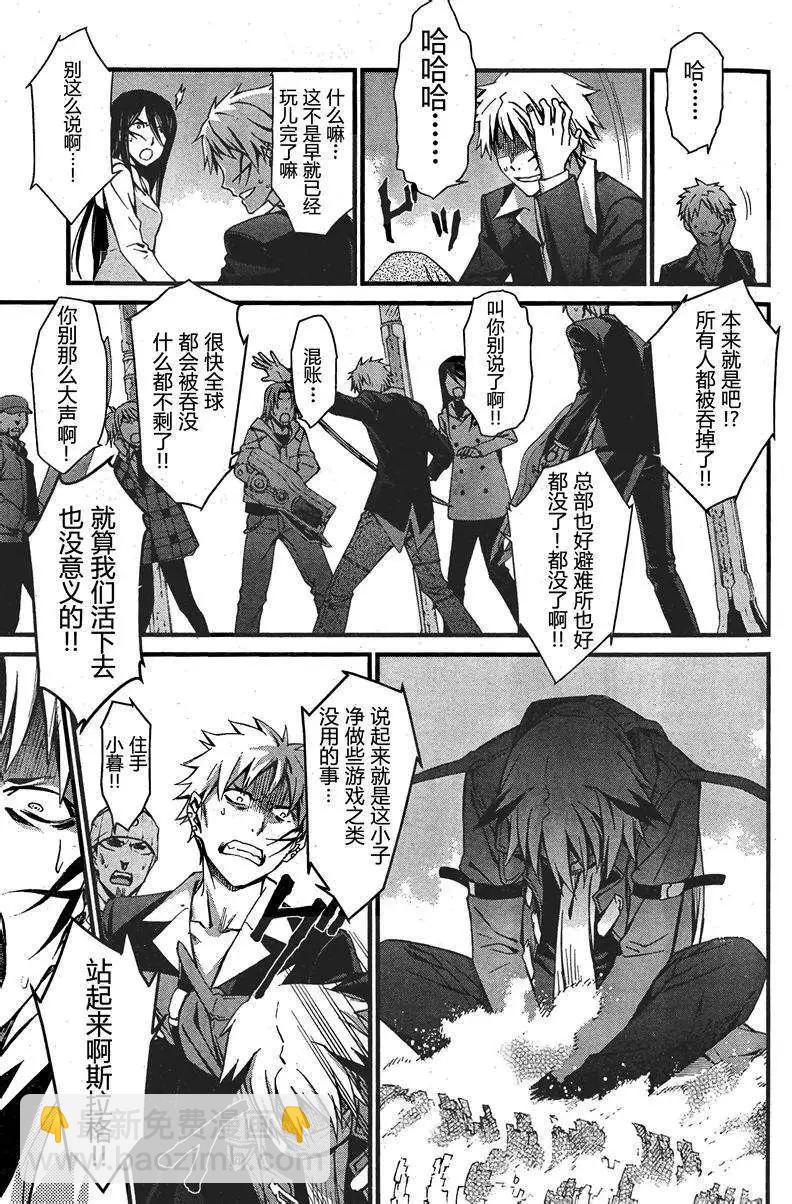 《World Embryo救世之茧》第087回 第5页