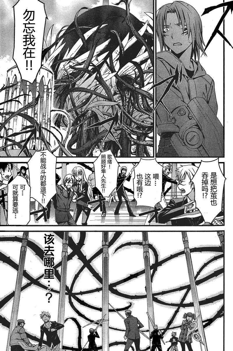 《World Embryo救世之茧》第087回 第7页