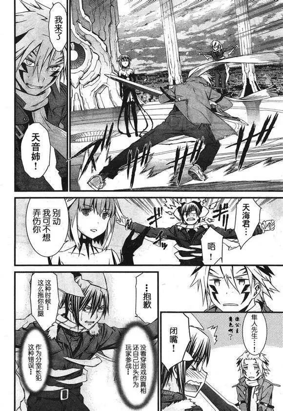 《World Embryo救世之茧》第085回 第10页