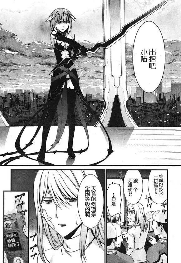 《World Embryo救世之茧》第085回 第13页