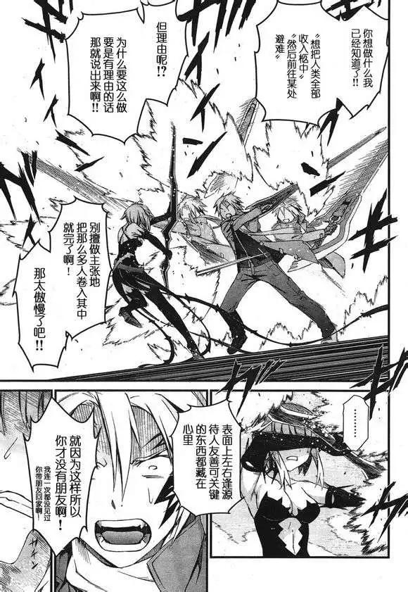 《World Embryo救世之茧》第085回 第17页