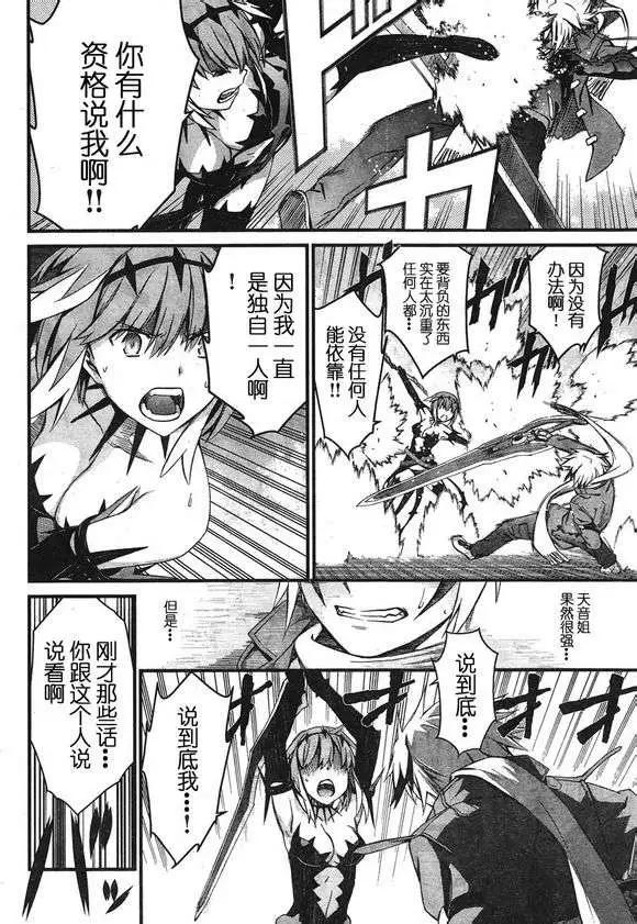 《World Embryo救世之茧》第085回 第18页