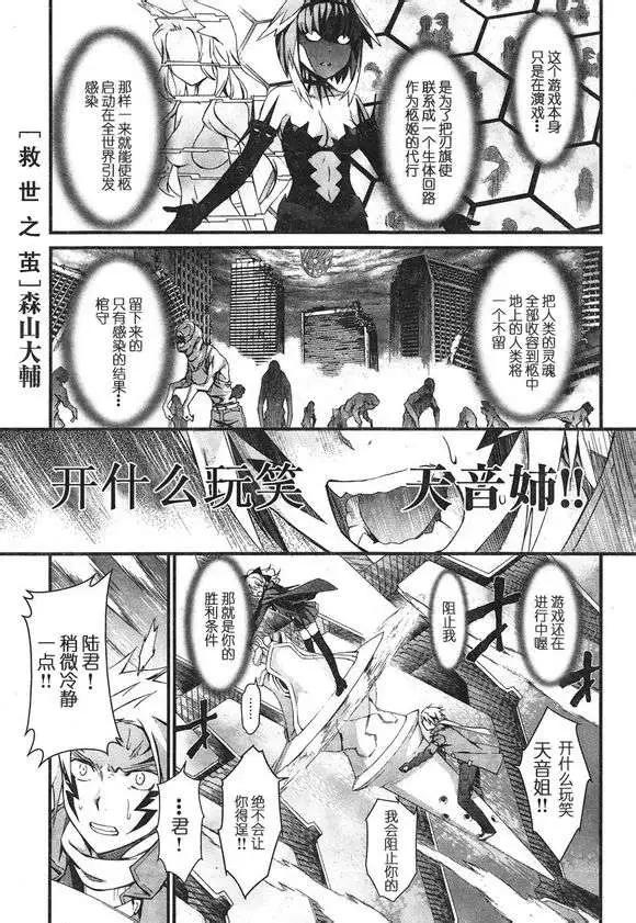 《World Embryo救世之茧》第085回 第1页