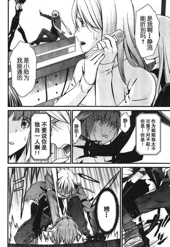 《World Embryo救世之茧》第085回 第20页