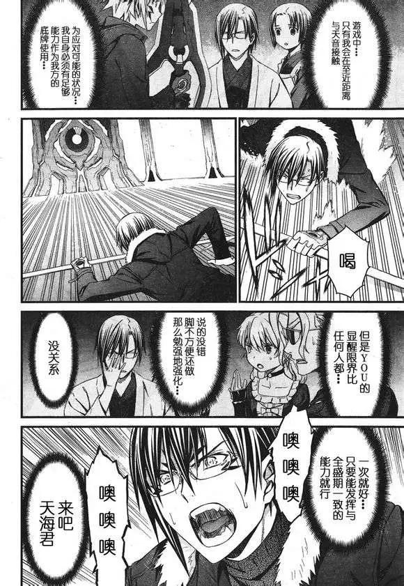 《World Embryo救世之茧》第085回 第22页