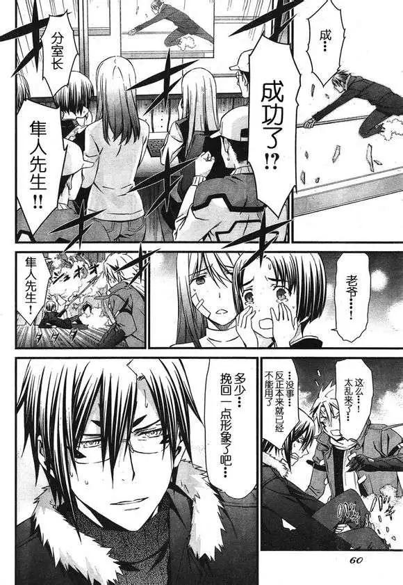 《World Embryo救世之茧》第085回 第26页