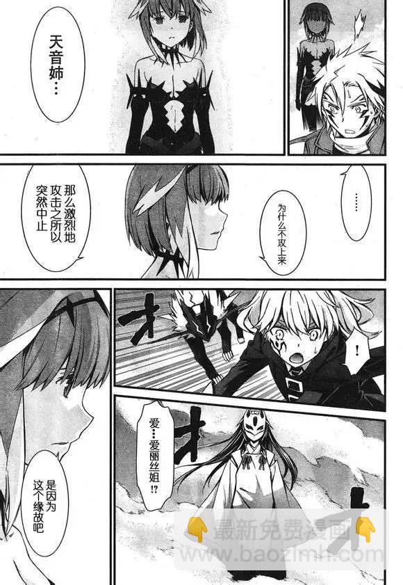 《World Embryo救世之茧》第085回 第27页