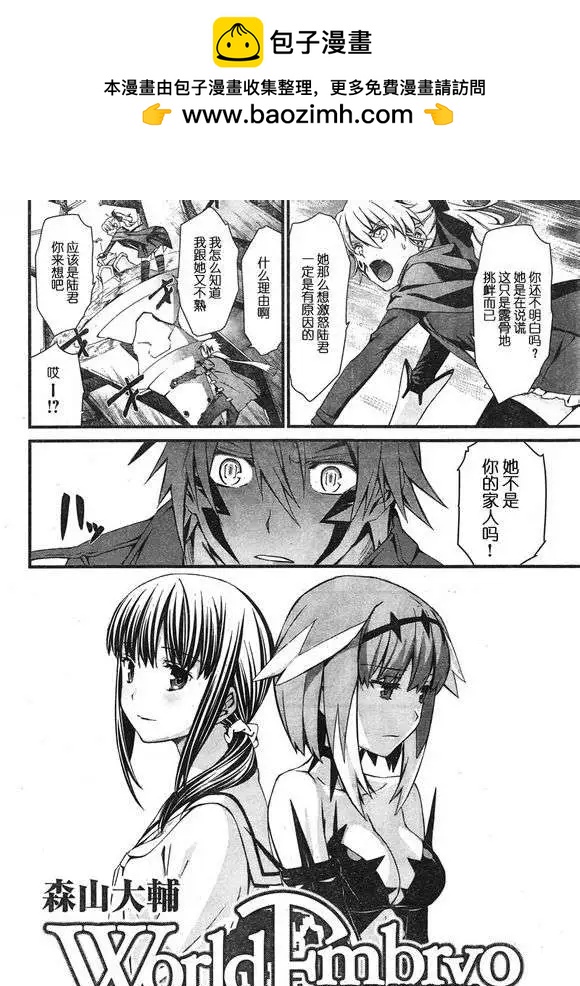《World Embryo救世之茧》第085回 第2页