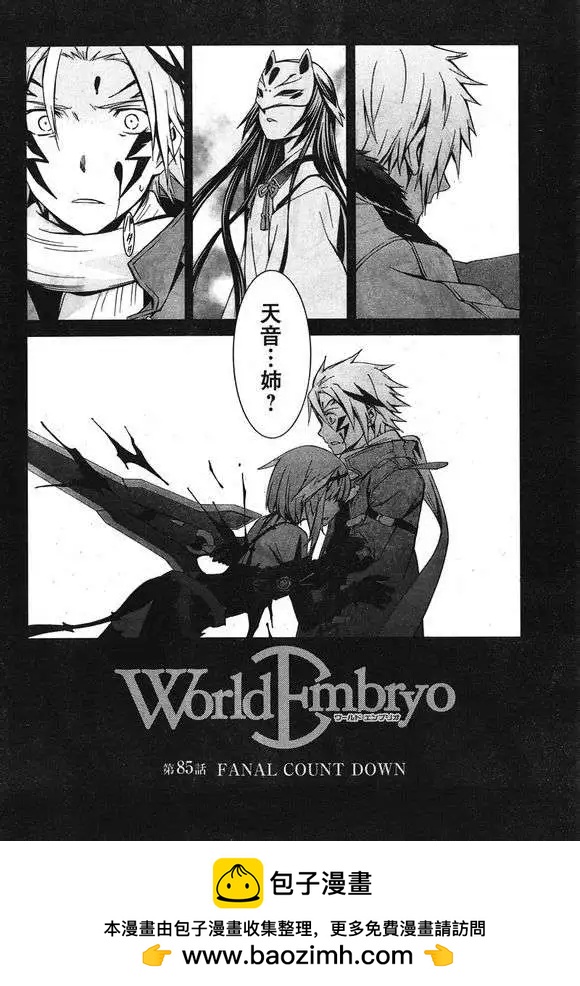 《World Embryo救世之茧》第085回 第30页