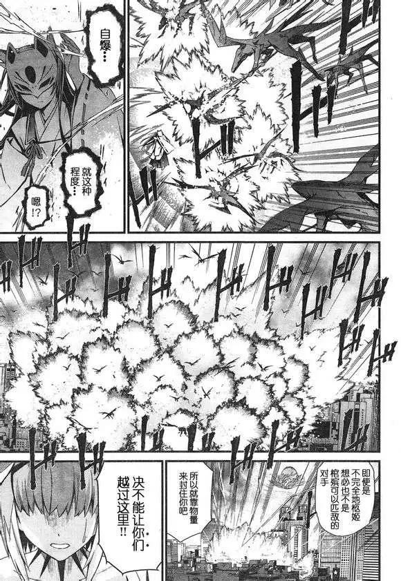 《World Embryo救世之茧》第085回 第5页