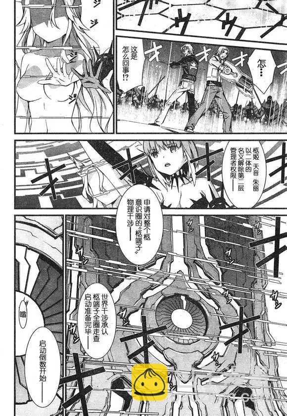 《World Embryo救世之茧》第085回 第6页