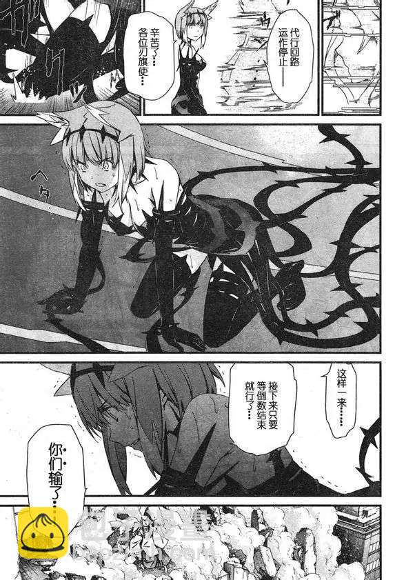 《World Embryo救世之茧》第085回 第7页