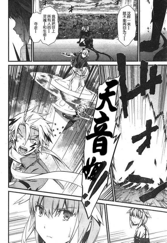 《World Embryo救世之茧》第085回 第8页